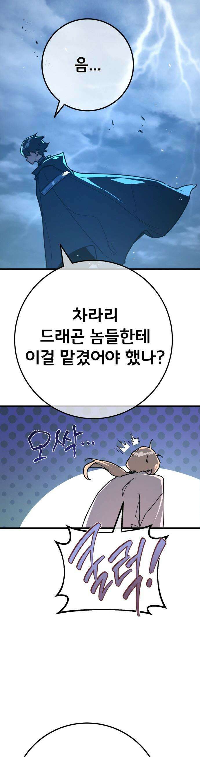 게임 최강 트롤러 - 170화 유저 키우기(2) 51