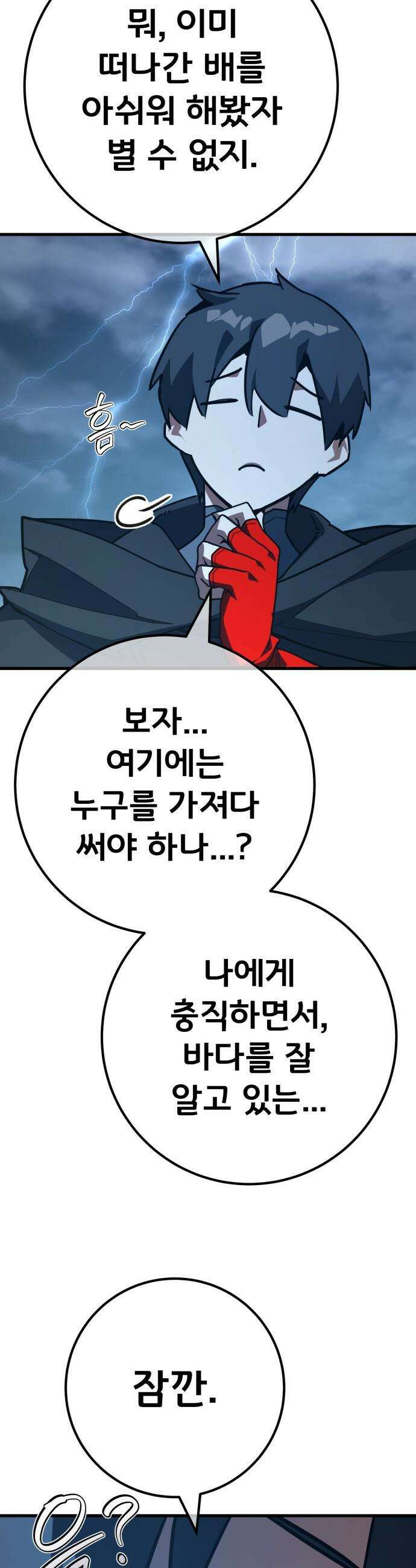 게임 최강 트롤러 - 170화 유저 키우기(2) 52