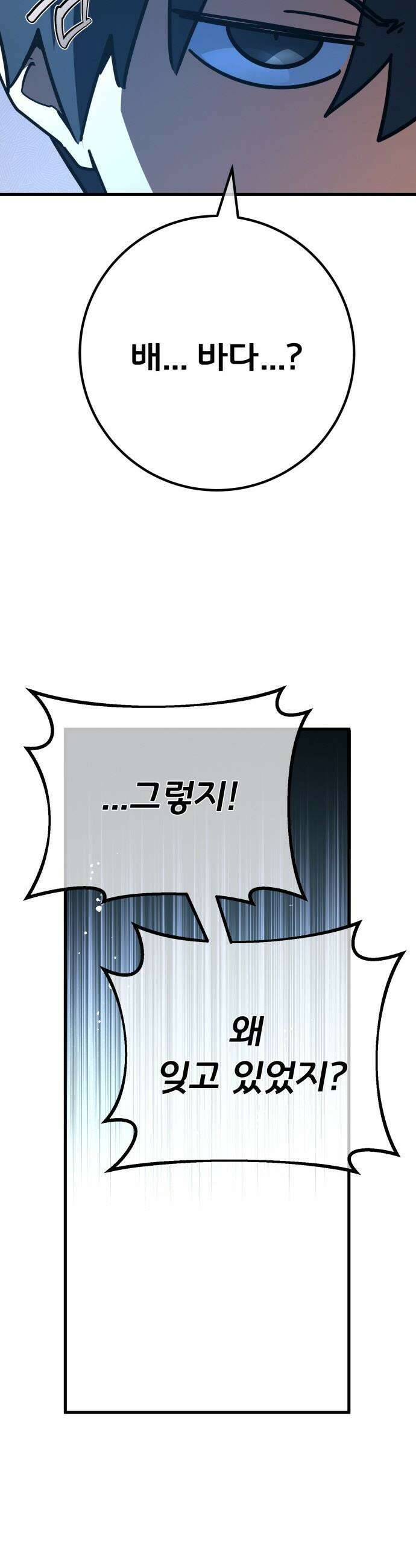 게임 최강 트롤러 - 170화 유저 키우기(2) 53