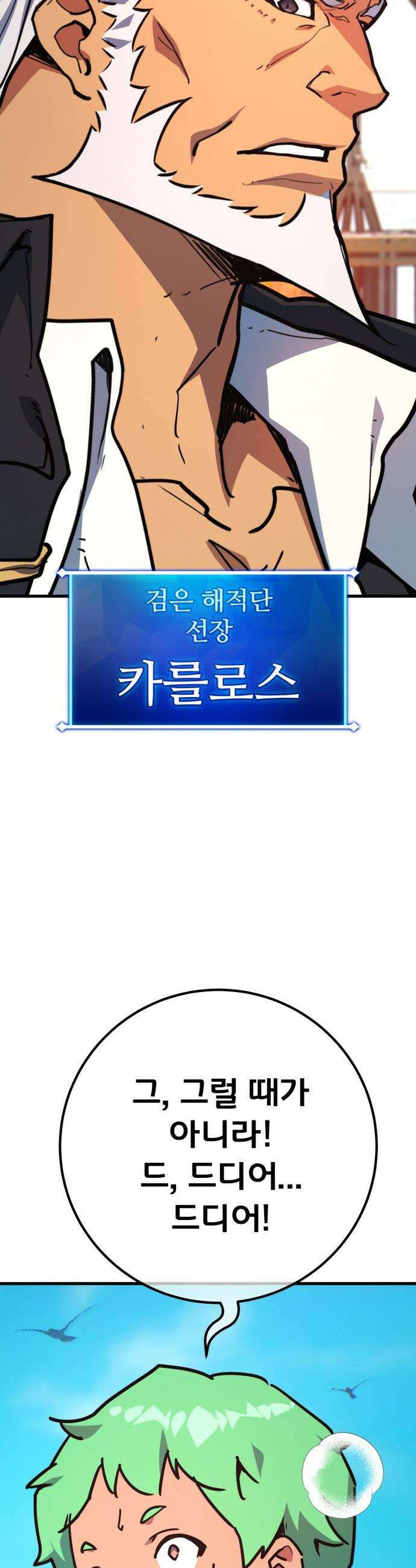 게임 최강 트롤러 - 170화 유저 키우기(2) 58
