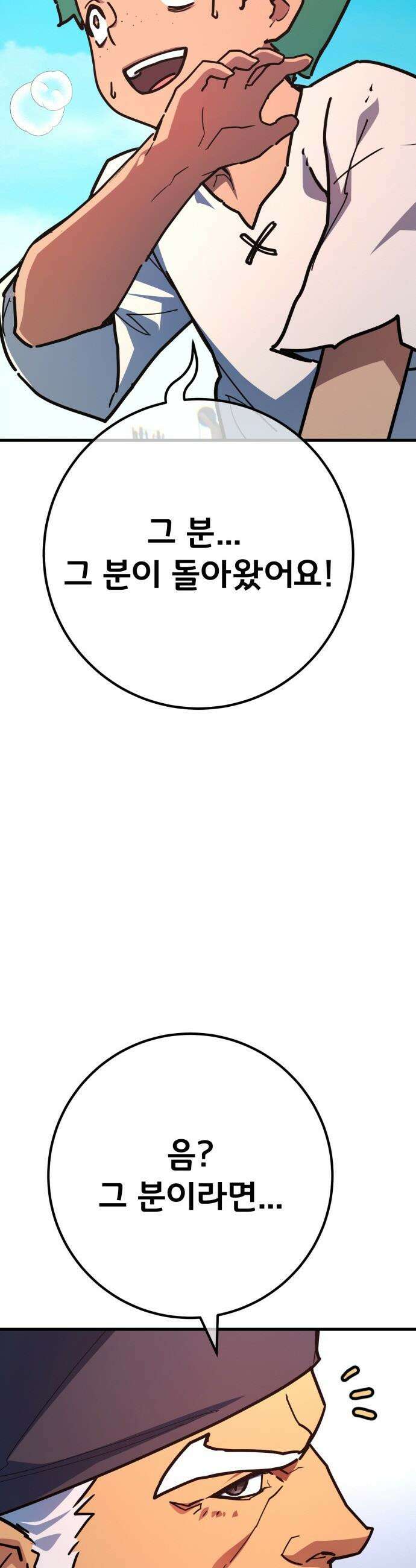 게임 최강 트롤러 - 170화 유저 키우기(2) 59