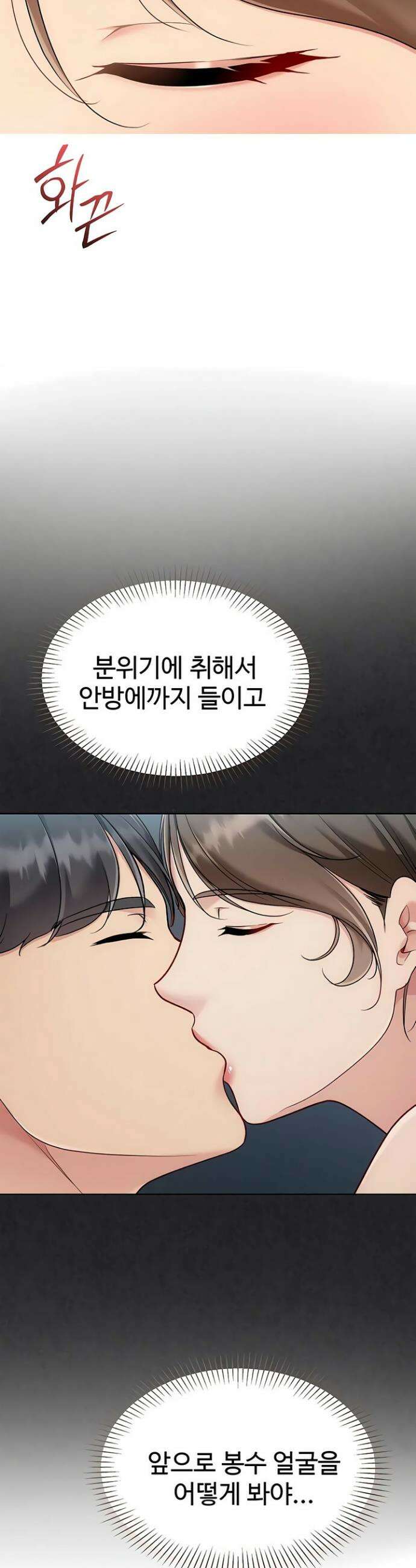 세트업 85화 2