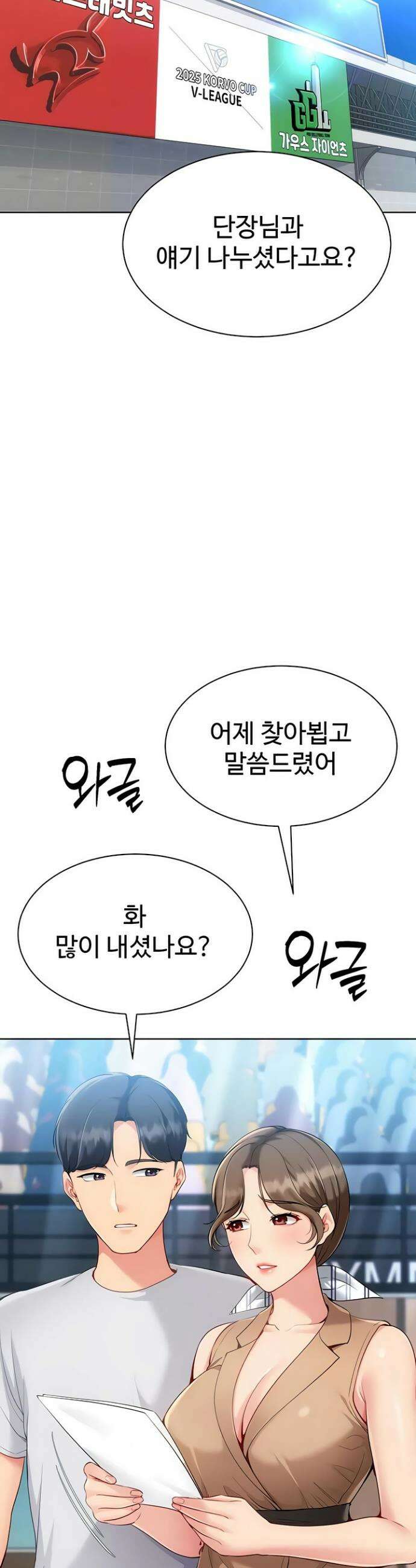 세트업 85화 5