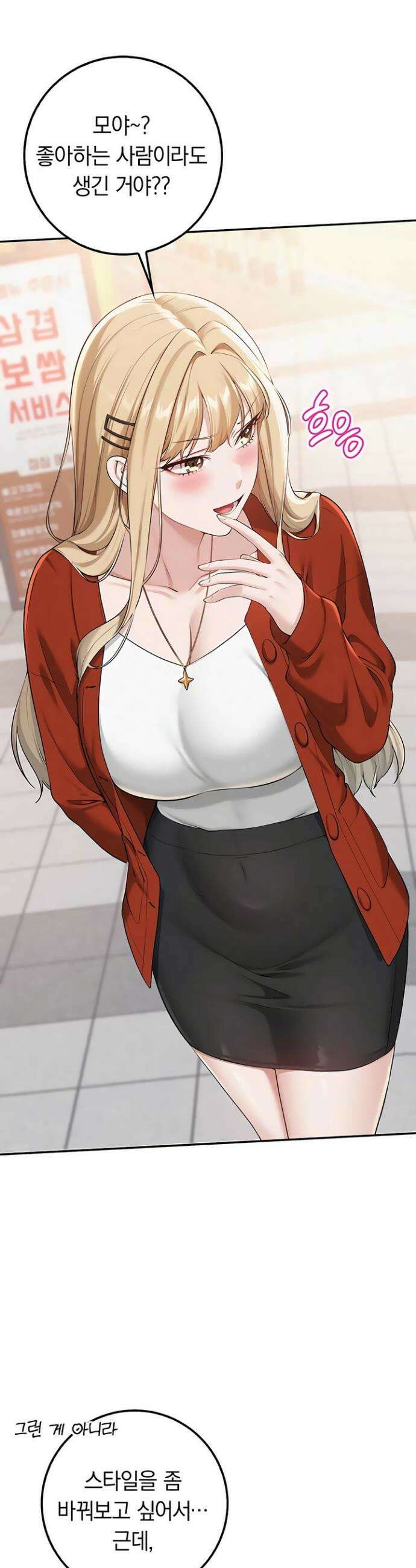 대학교 야한 여사친들 36화 2