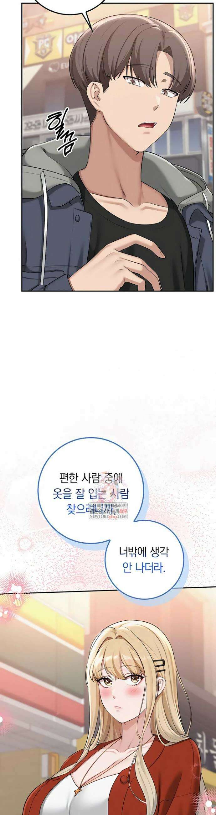 대학교 야한 여사친들 36화 3