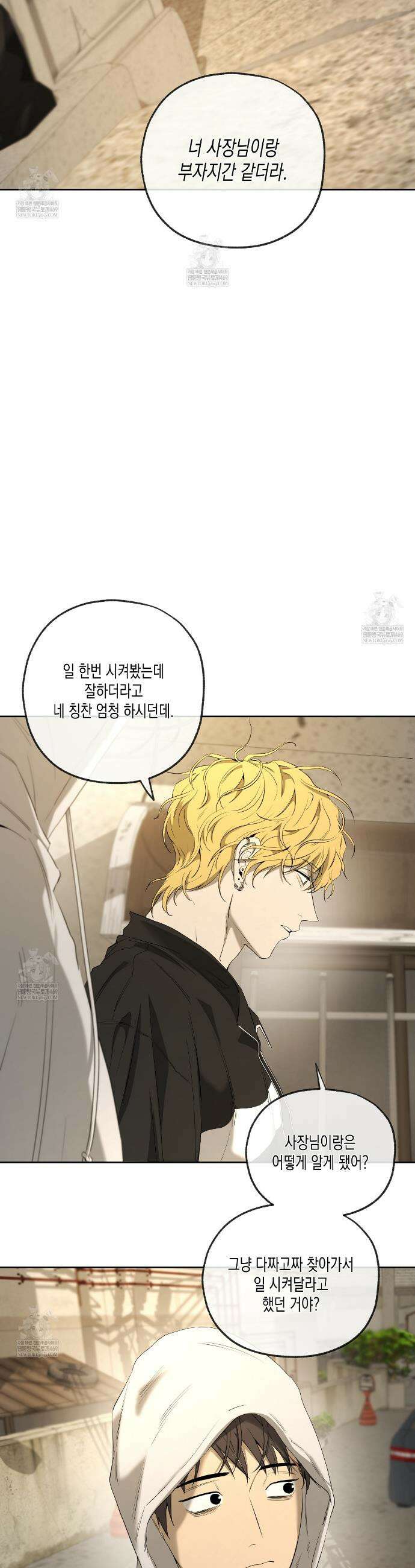 양일우와 나 25화 2