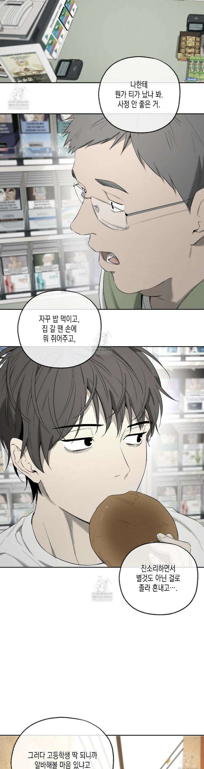 양일우와 나 25화 5