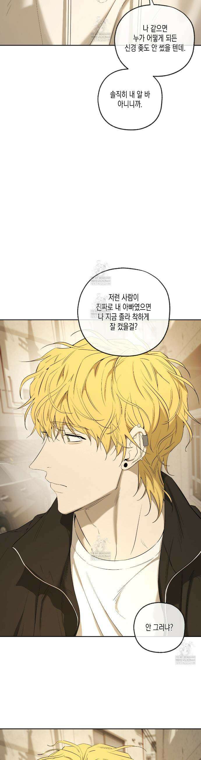 양일우와 나 25화 7