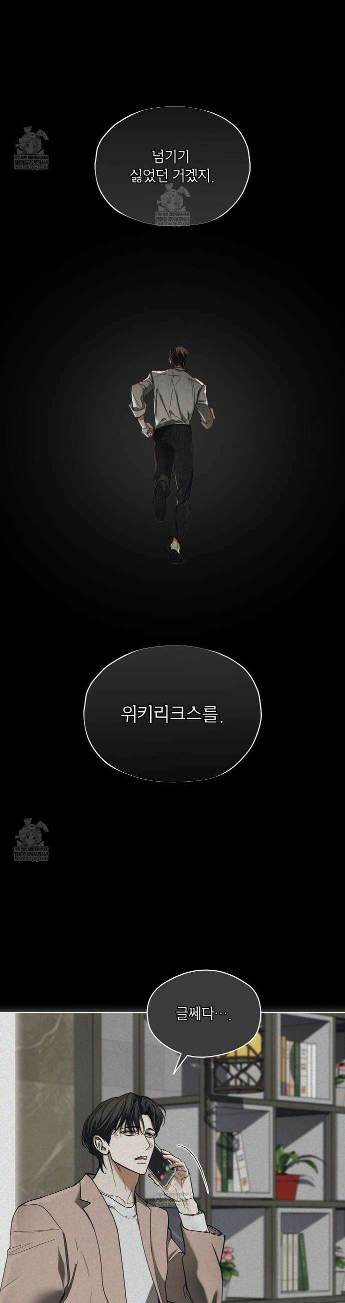 반칙 139화 4