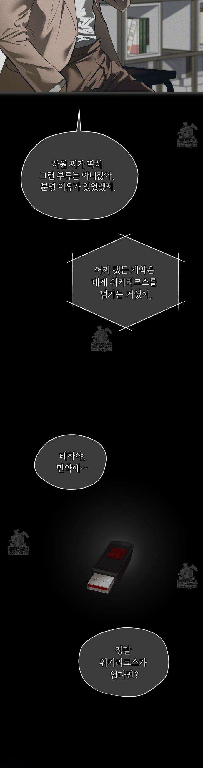 반칙 139화 5