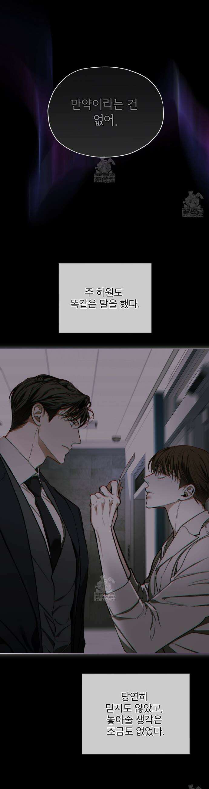 반칙 139화 6