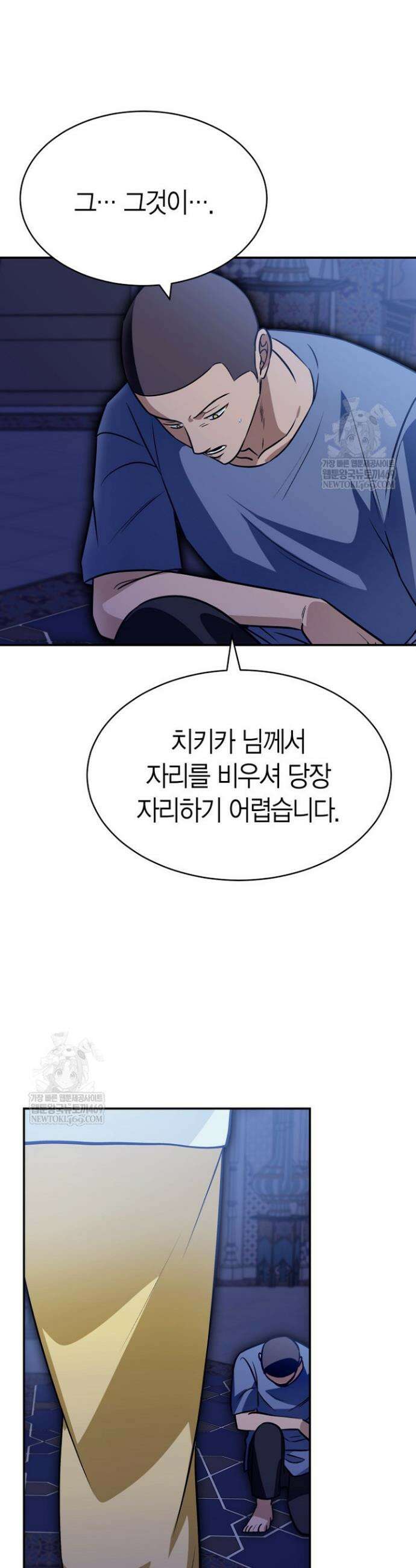 암살자 78화 4