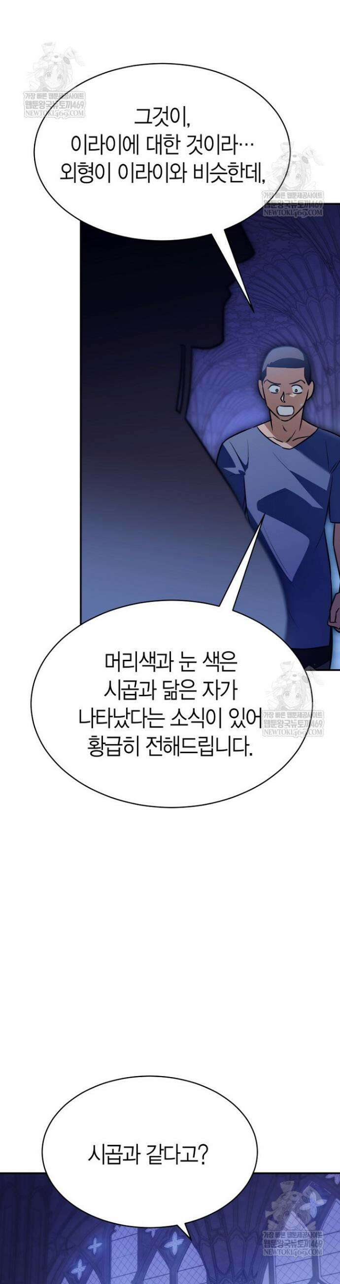 암살자 78화 9