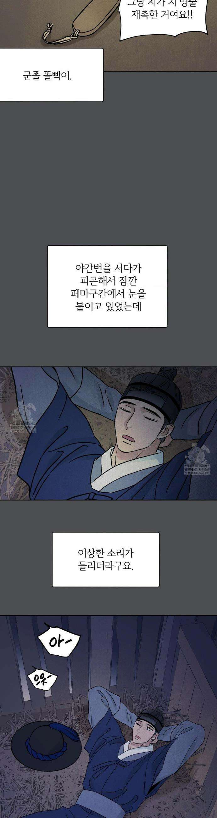 몽룡전 55화 6