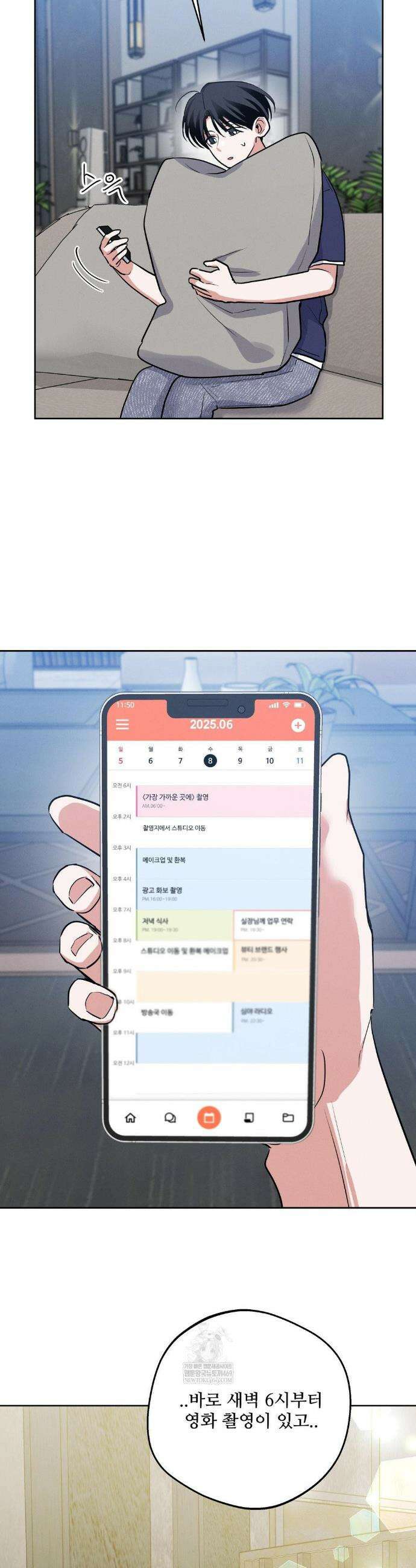 니어 앤 디어 35화 3
