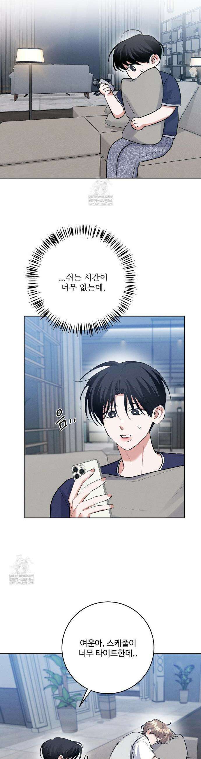 니어 앤 디어 35화 5