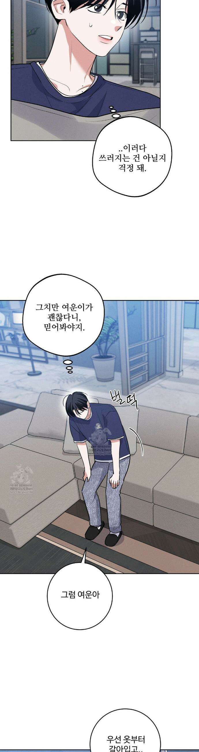 니어 앤 디어 35화 7