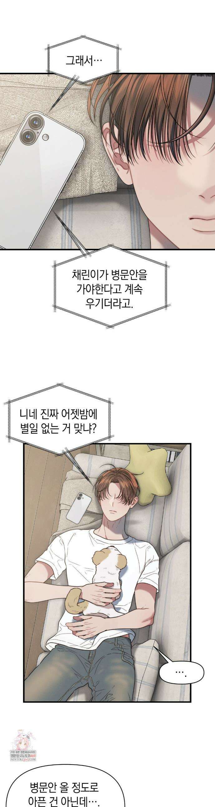 물귀신 작전 21화 1
