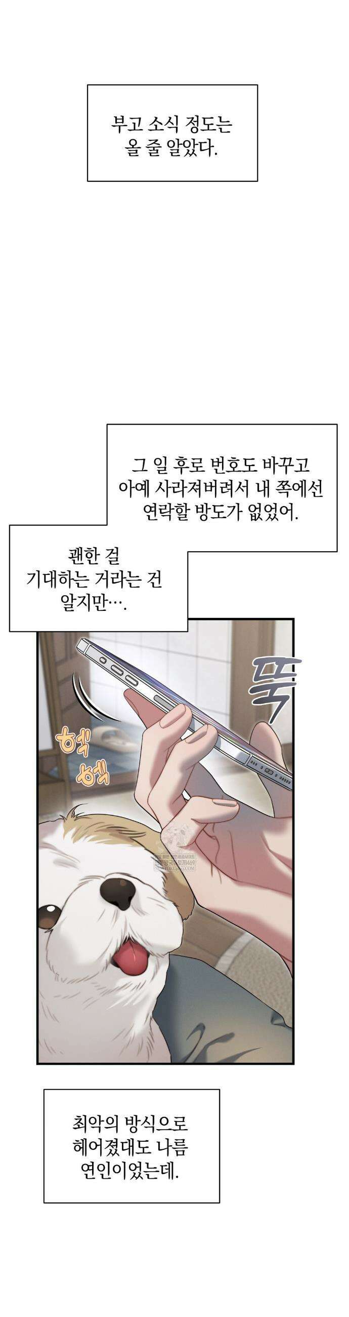 물귀신 작전 21화 6