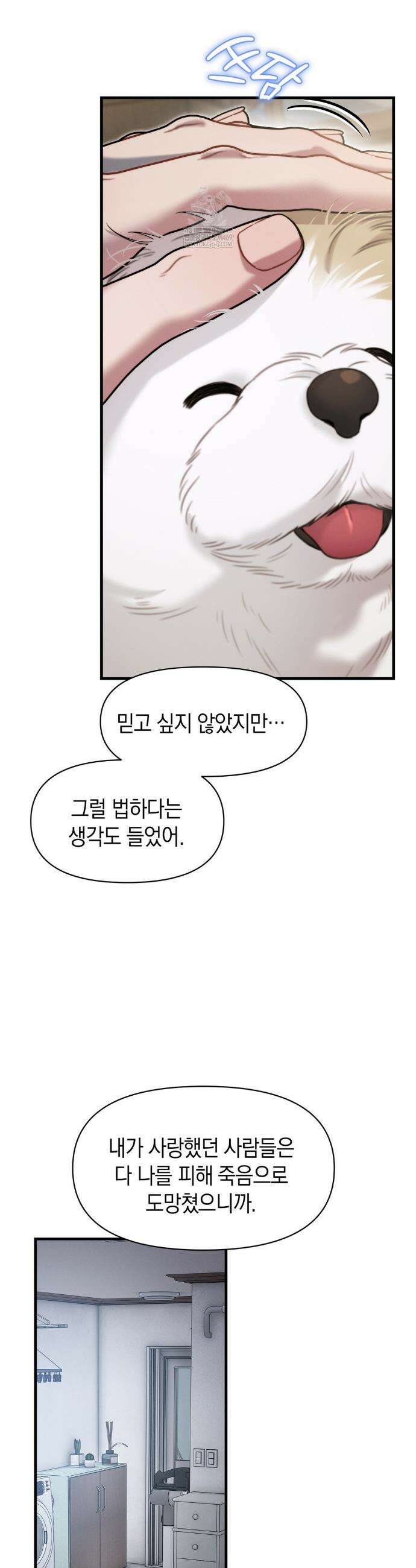 물귀신 작전 21화 7