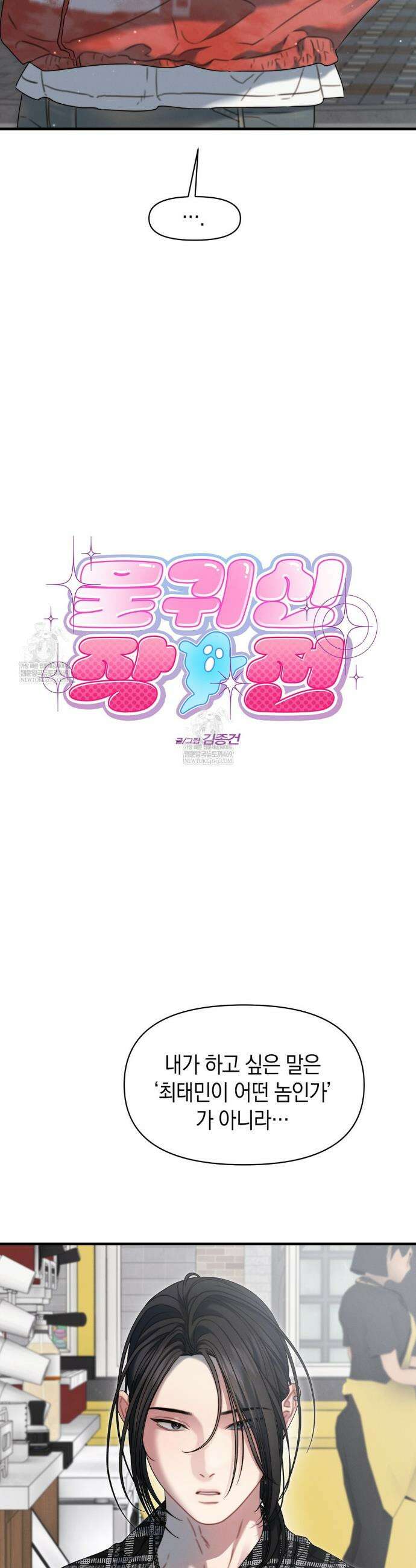 물귀신 작전 21화 10