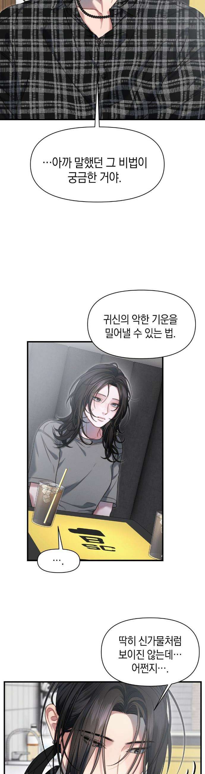 물귀신 작전 21화 11