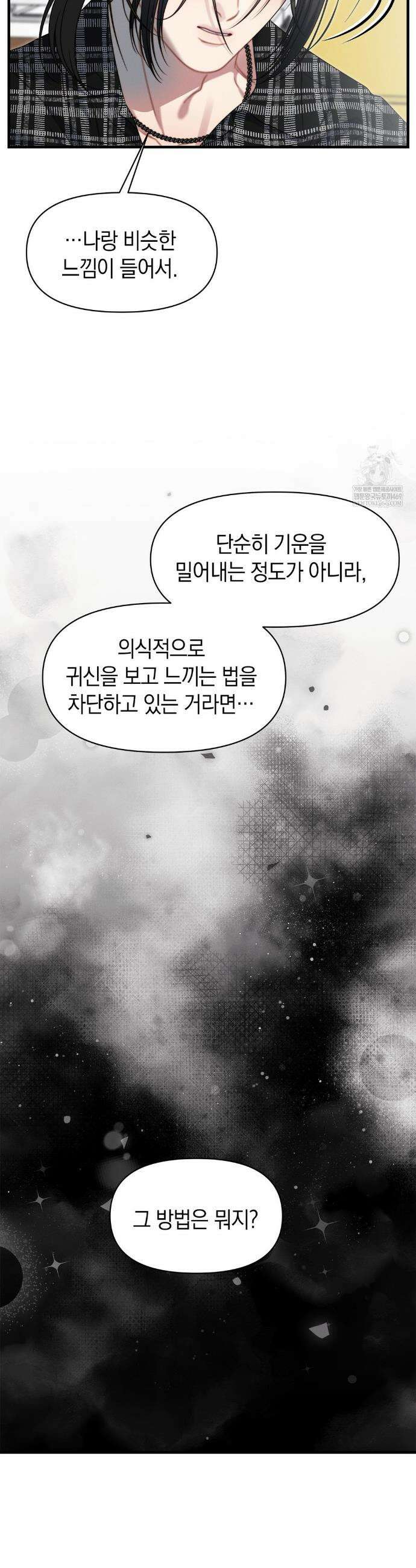 물귀신 작전 21화 12