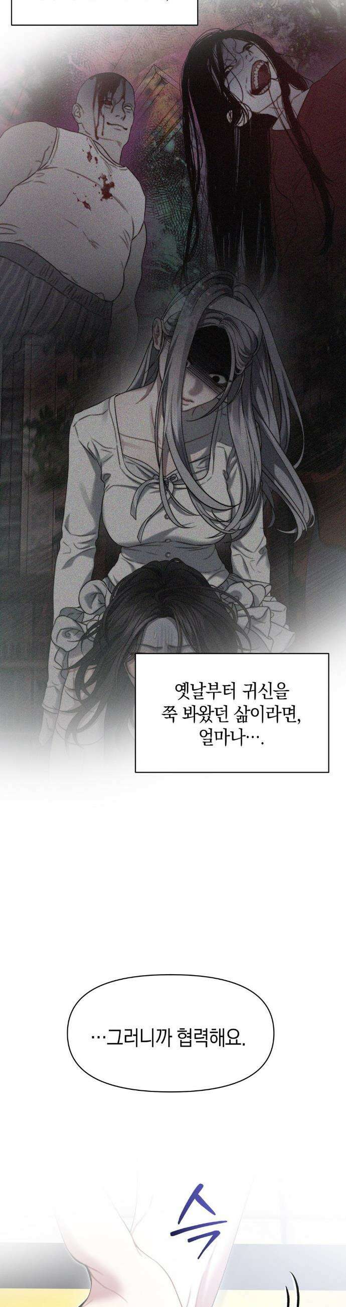 물귀신 작전 21화 15