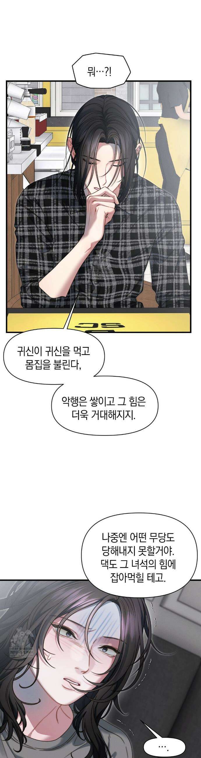 물귀신 작전 21화 20