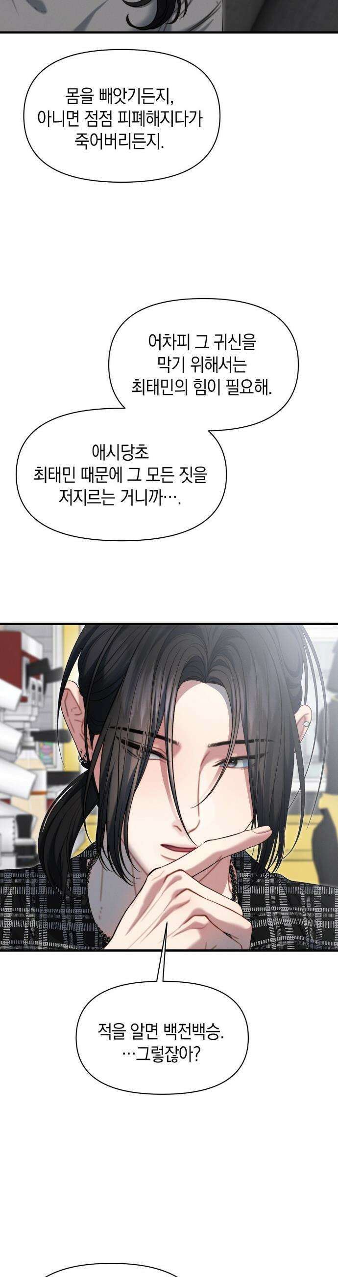 물귀신 작전 21화 21