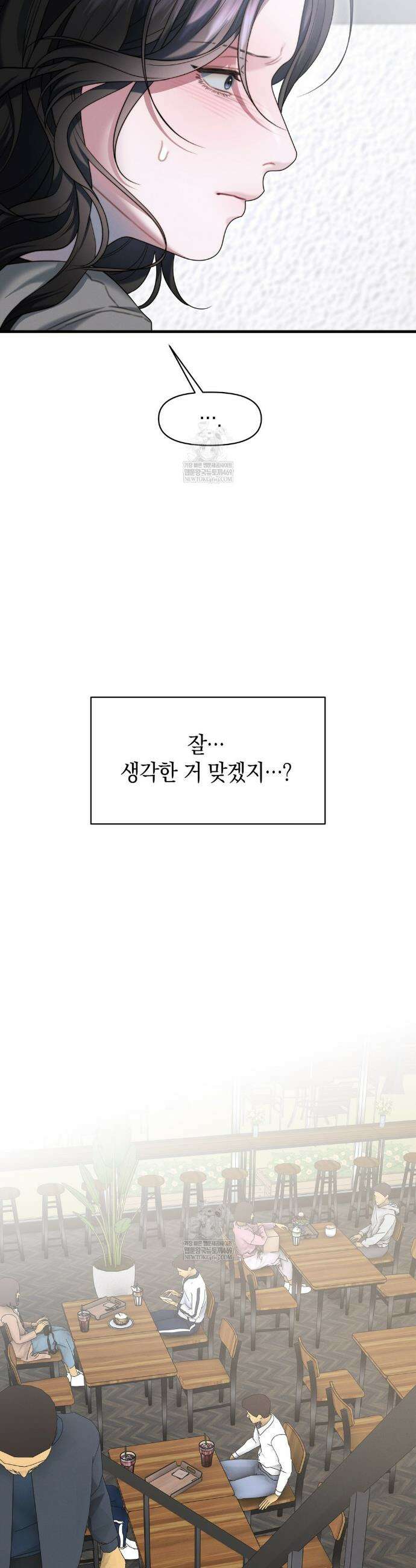 물귀신 작전 21화 29