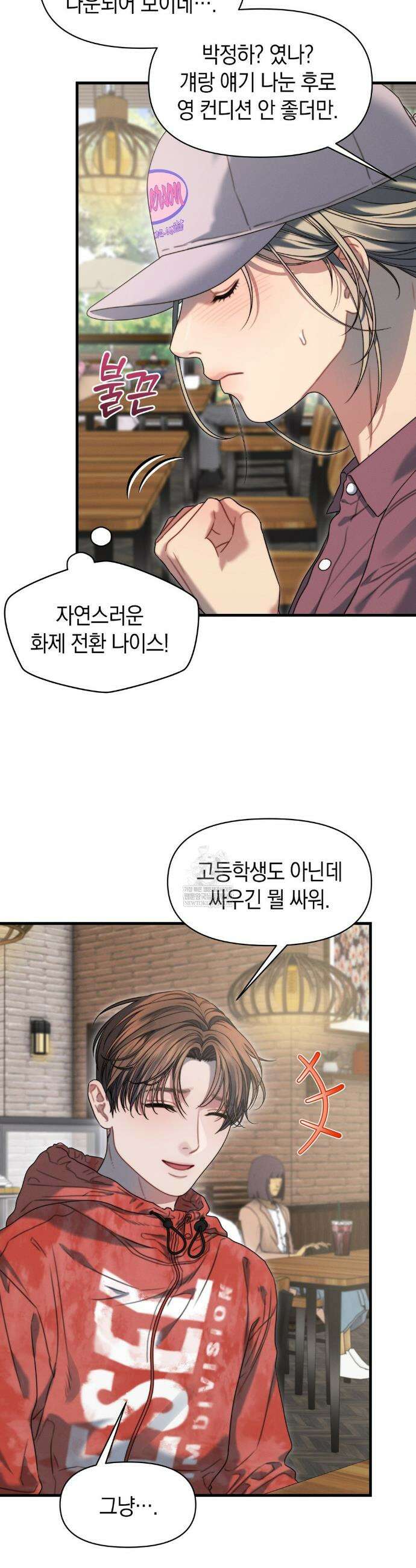 물귀신 작전 21화 33