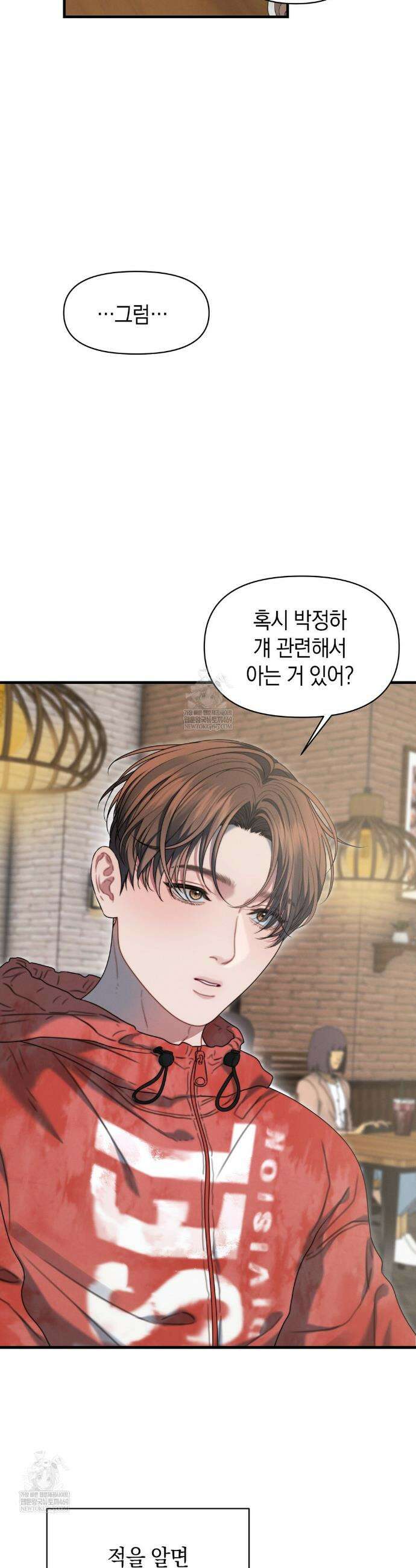 물귀신 작전 21화 35