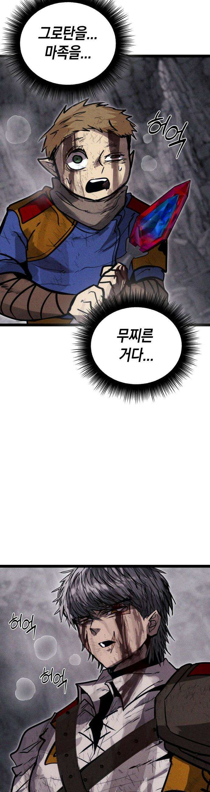 판타지 입소대 - 11화 그로탄 GOP 6