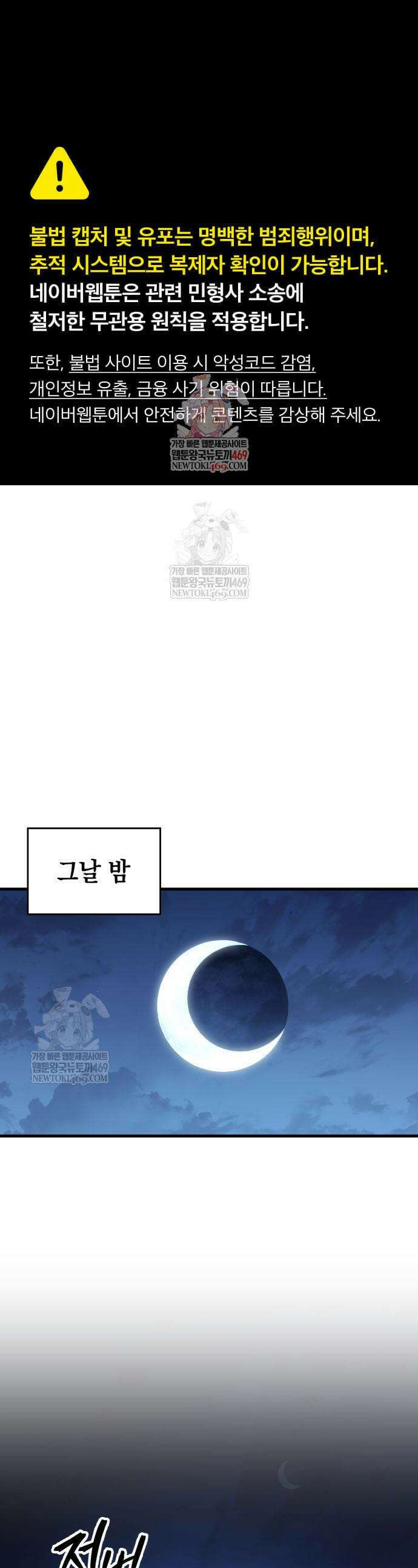 나만 보는 탑 공략집 108화 1