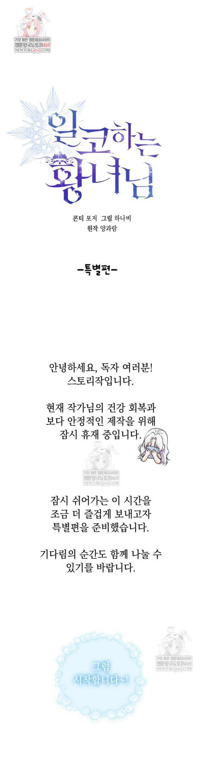 일코하는 황녀님 휴재 특별편 1