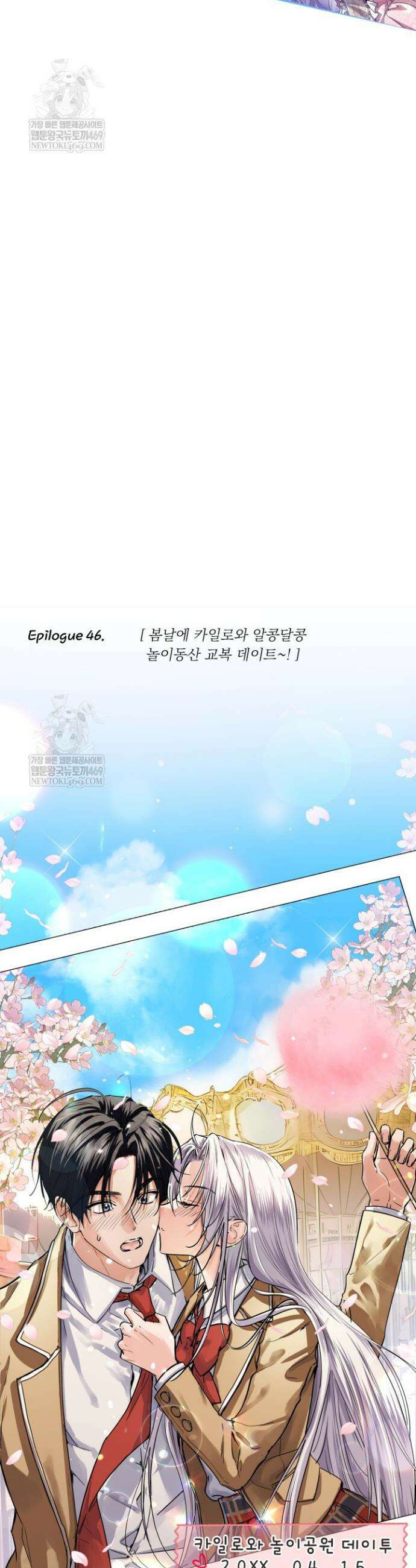 일코하는 황녀님 휴재 특별편 3