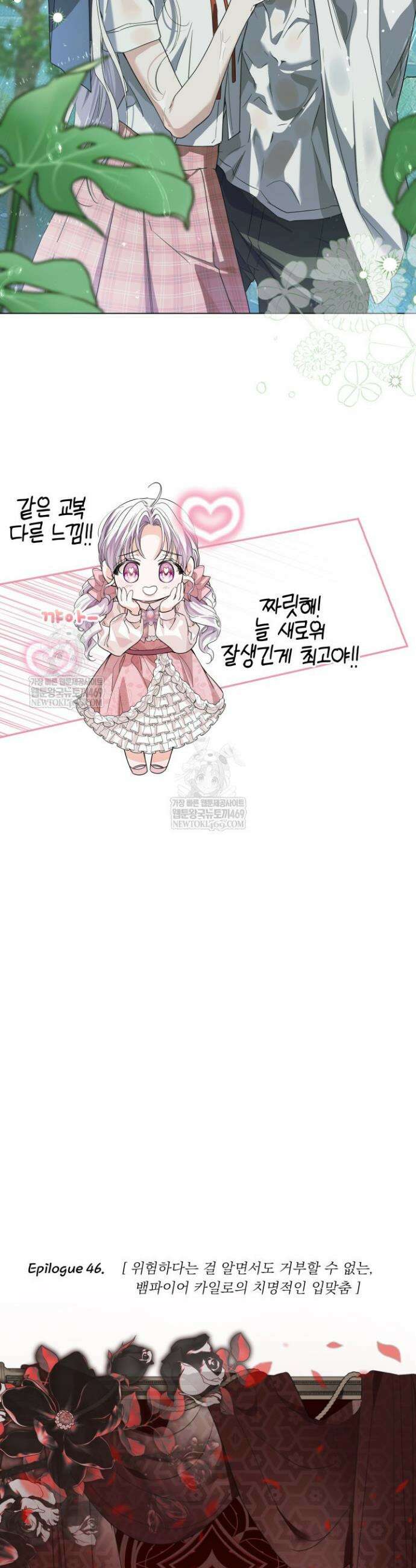 일코하는 황녀님 휴재 특별편 5