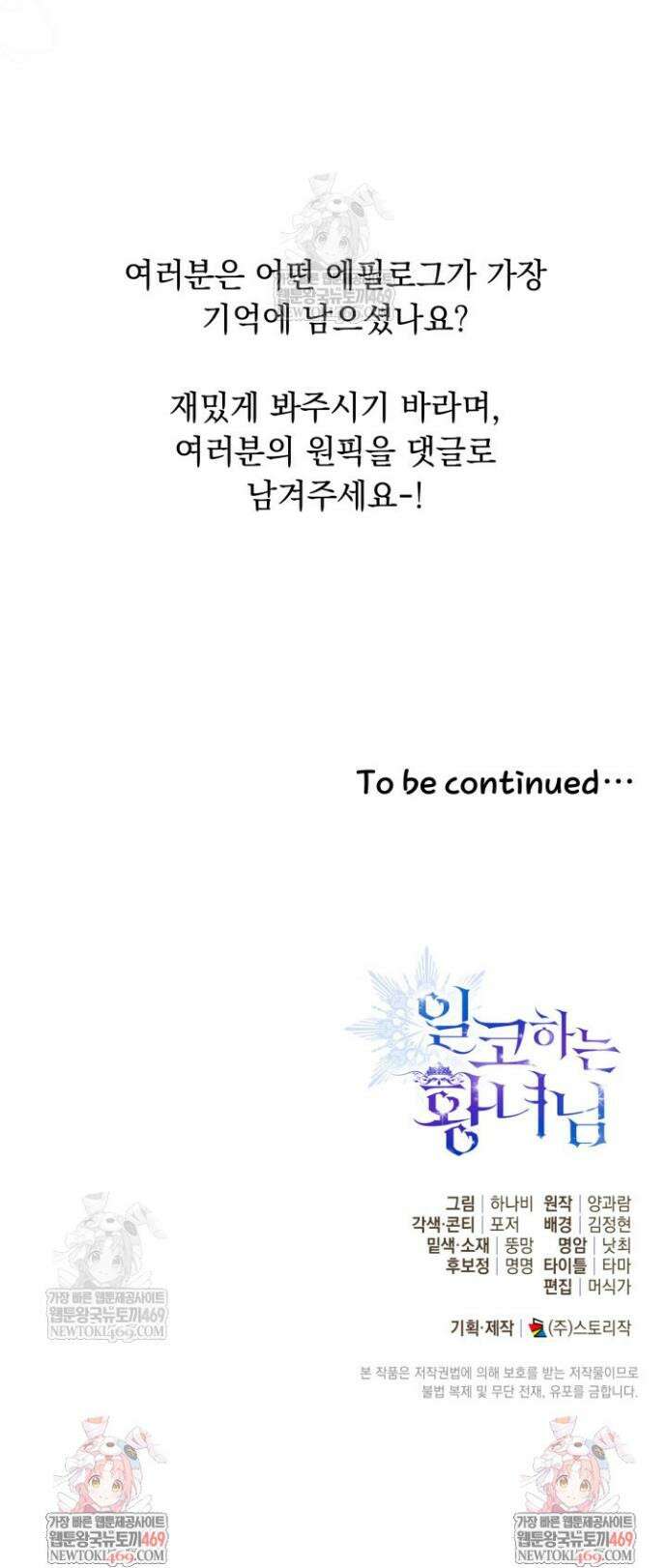 일코하는 황녀님 휴재 특별편 11