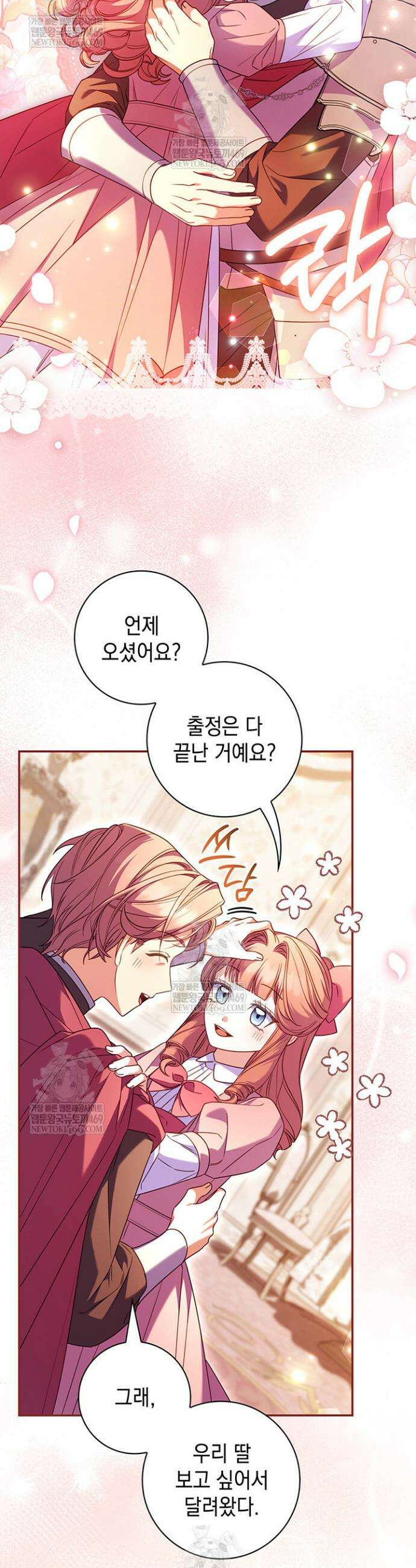 아빠, 저는 아무것도 하지 않을게요 66화 6