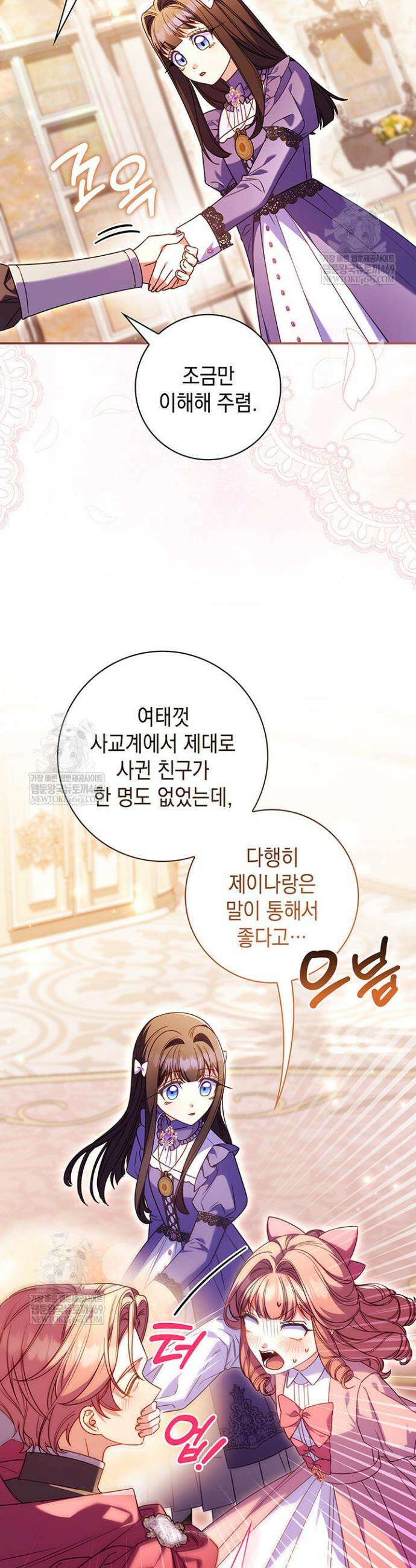 아빠, 저는 아무것도 하지 않을게요 66화 9