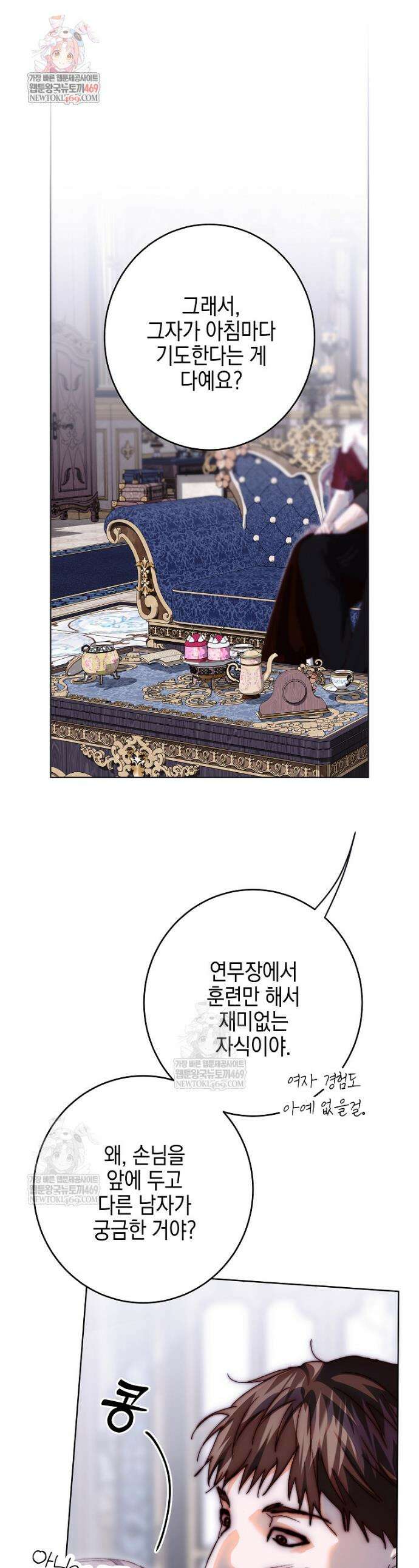 깨진 유리 구두의 조각 32화 1