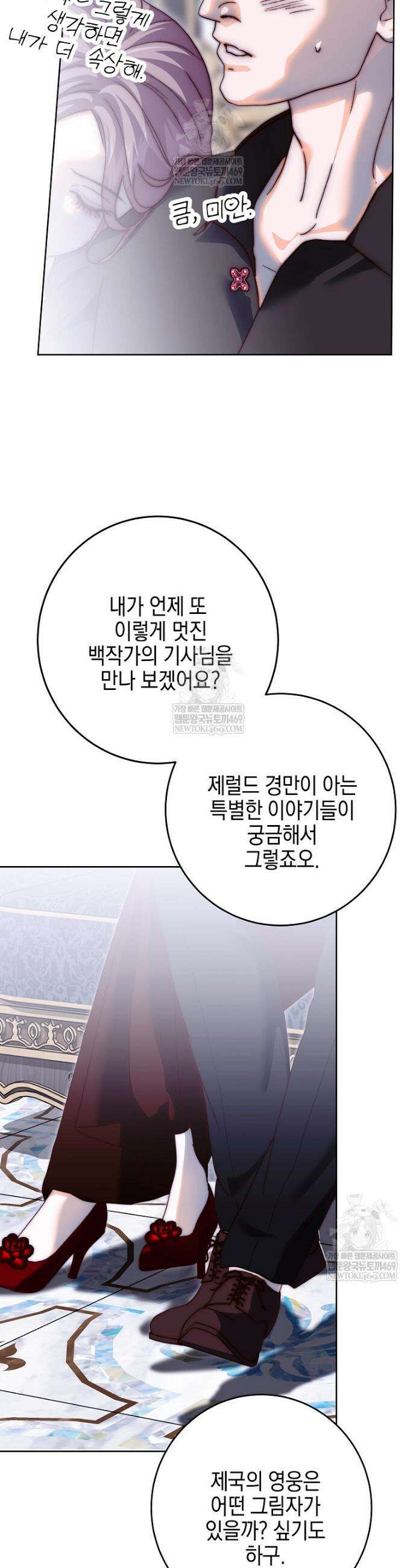 깨진 유리 구두의 조각 32화 2