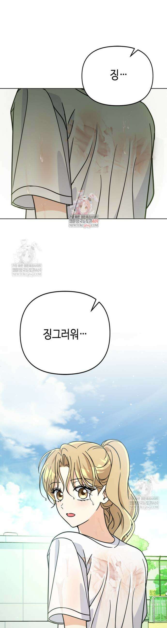조폭 남주의 수위 조정을 위하여 30화 1