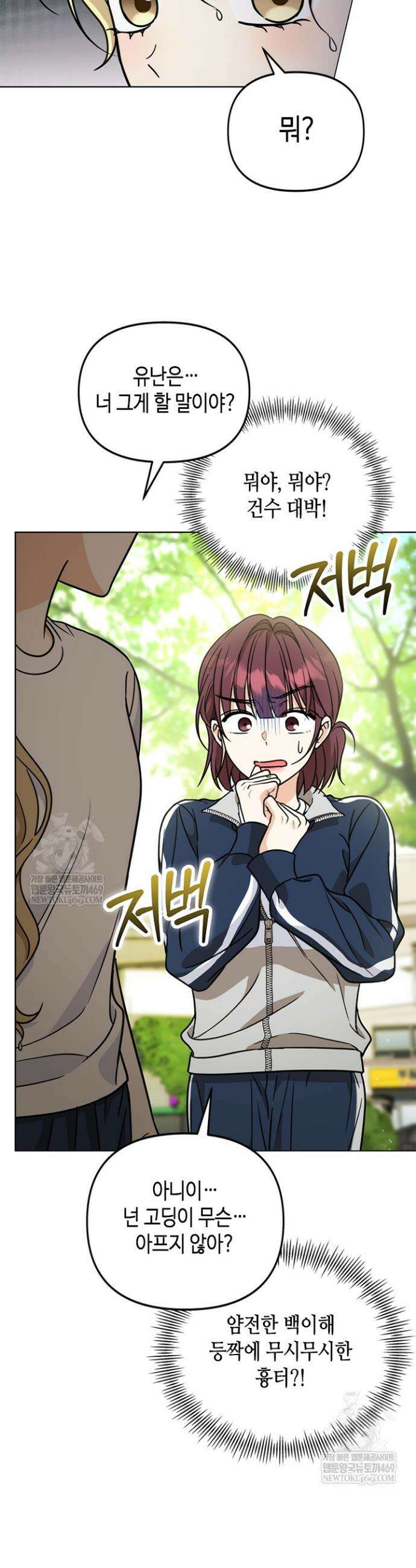 조폭 남주의 수위 조정을 위하여 30화 3