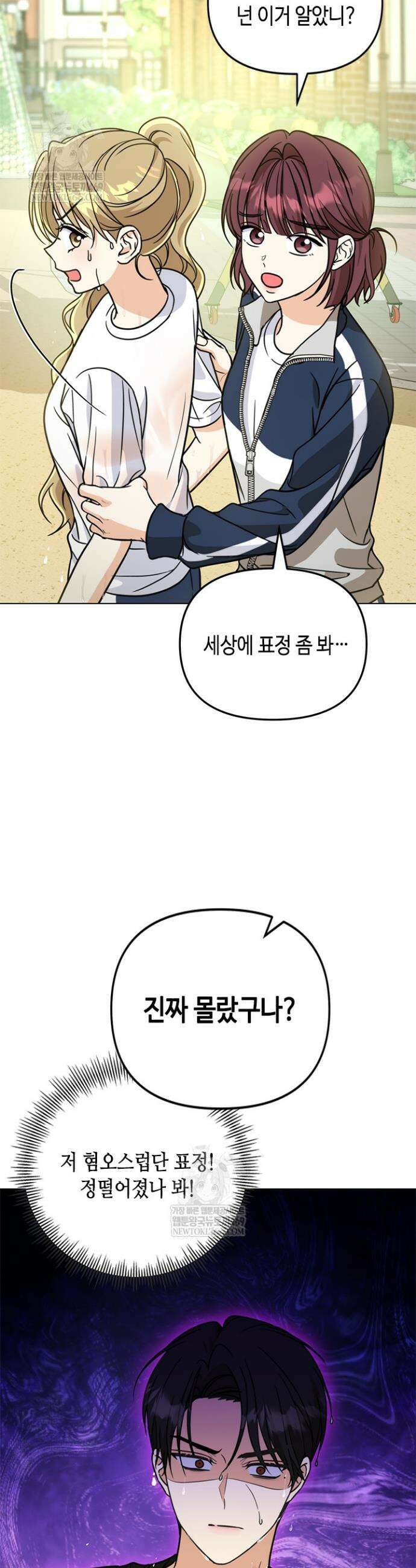 조폭 남주의 수위 조정을 위하여 30화 5