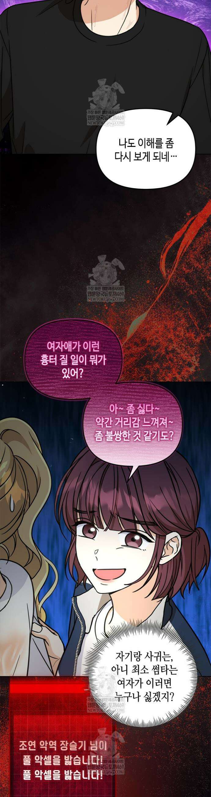 조폭 남주의 수위 조정을 위하여 30화 6