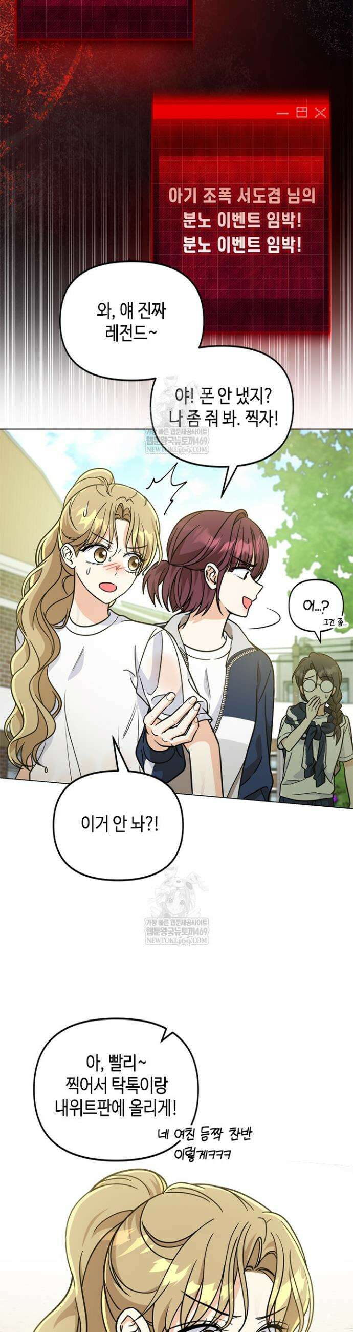 조폭 남주의 수위 조정을 위하여 30화 7
