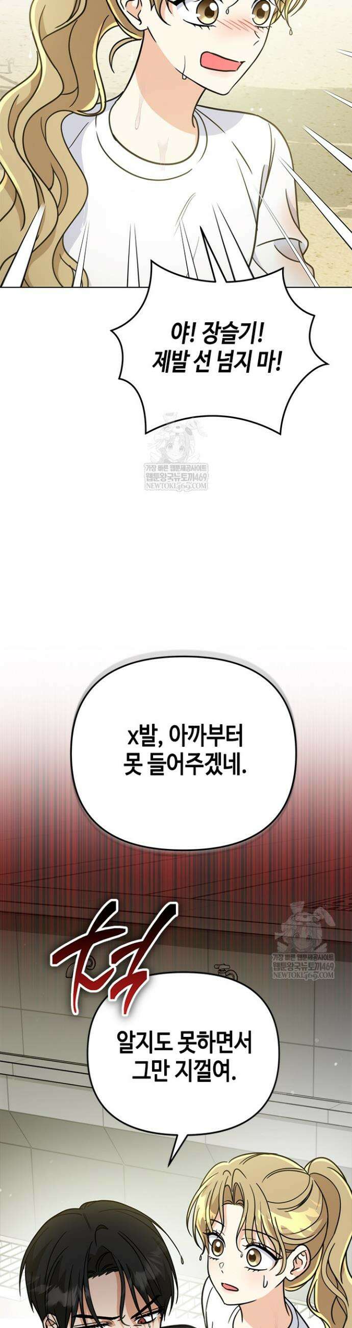 조폭 남주의 수위 조정을 위하여 30화 8