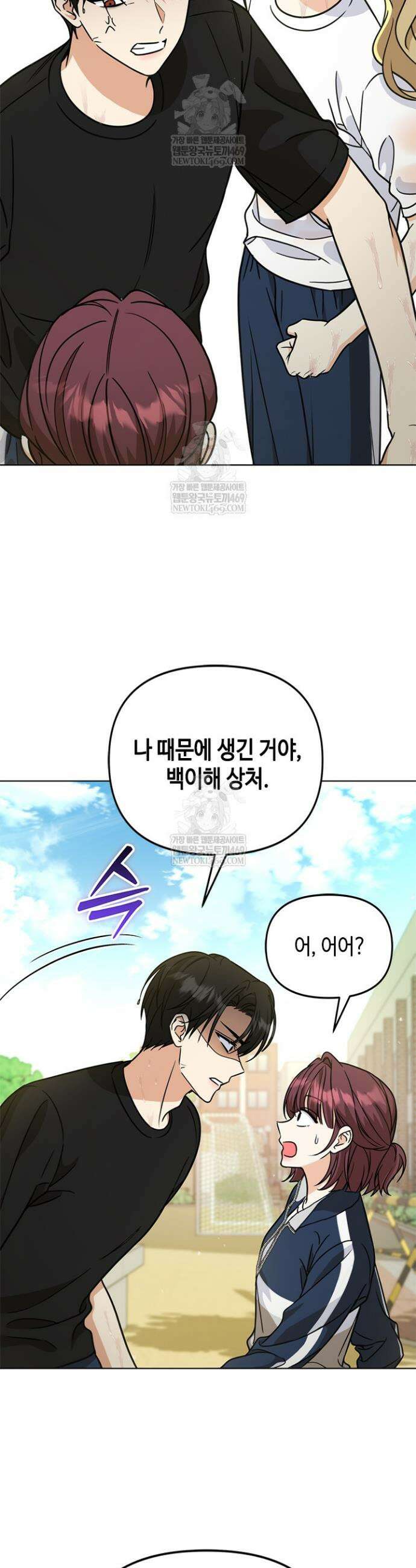 조폭 남주의 수위 조정을 위하여 30화 9